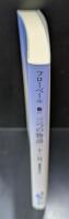 三つの物語／十一月（講談社文芸文庫）