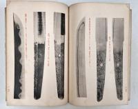 新刀鍛冶綱領 上下巻　新刀鍛冶綱領図録 上中下巻　全5冊揃い