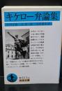 キケロー弁論集（岩波文庫青611-6）