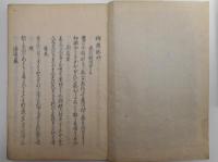 柿園詠草　全2冊　柿園詠草拾遺　全　計3冊セット