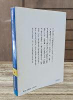 田園都市と日本人 （講談社学術文庫）