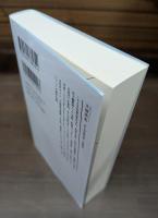 二階の住人とその時代 （星海社新書）