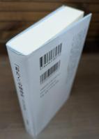 「おたく」の精神史 （星海社新書）
