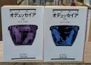 オデュッセイア 上下2冊揃い（岩波文庫赤102-3・4）