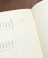 現代俳句　上下2冊揃い（ちくま学芸文庫）