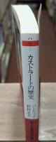 カストラートの歴史（ちくま学芸文庫）
