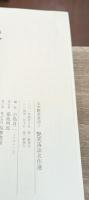 定本艶笑落語 全3冊揃い（ちくま文庫）