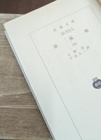 金瓶梅　全10冊揃い（岩波文庫赤14-15）