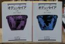 オデュッセイア　上下2冊揃い（岩波文庫赤102-3・4）