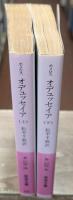 オデュッセイア　上下2冊揃い（岩波文庫赤102-3・4）