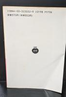 エマソン論文集　上下2冊揃い（岩波文庫赤303-1・2）