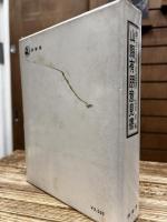 山県有朋意見書