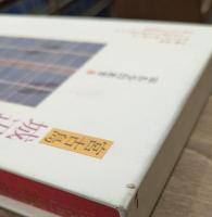 城辺町の昔話 : 沖縄県宮古郡城辺町　上下2冊揃い