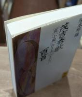 茂吉秀歌　全5冊揃い（講談社学術文庫）