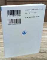 アリストテレス倫理学入門（岩波現代文庫G125）