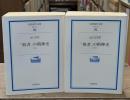 「敗者」の精神史　上下2冊揃い（岩波現代文庫G144・145）
