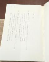 「敗者」の精神史　上下2冊揃い（岩波現代文庫G144・145）