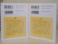 日本文学史序説　上下2冊揃い（ちくま学芸文庫）