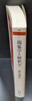現象学と解釈学（ちくま学芸文庫）