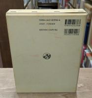 藤氏家伝 : 鎌足・貞慧・武智麻呂伝 : 注釈と研究