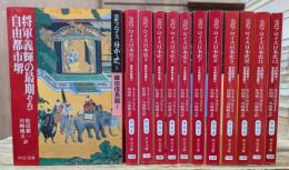 完訳フロイス日本史 全12冊揃い (中公文庫)