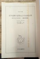 完訳フロイス日本史 全12冊揃い (中公文庫)