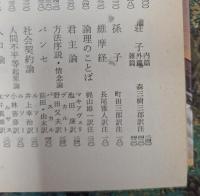 本朝画人伝 全8冊揃い (中公文庫)