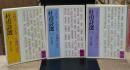 杜甫詩選　全3冊揃い（講談社学術文庫213-215）