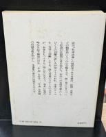 杜甫詩選　全3冊揃い（講談社学術文庫213-215）