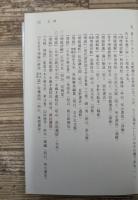 増鏡 : 全訳注　全3冊揃い（講談社学術文庫448-450）