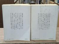 近世日本国民史　西南の役　全７冊揃い（講談社学術文庫）