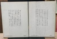 内村鑑三文明評論集　全4冊揃い（講談社学術文庫）