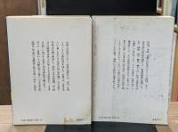 唐代詩人論　全4冊揃い（講談社学術文庫）