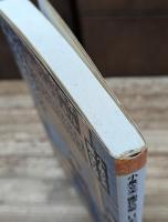 日本音楽の再発見 (平凡社ライブラリー)