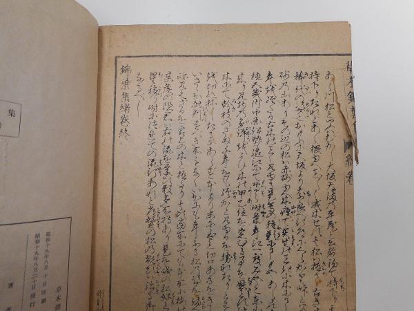 スーパーレア! ～草木錦葉集及び解説本 江戸時代の古書復刻版 公式通販
