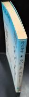 草のつるぎ/一滴の夏 : 野呂邦暢作品集（講談社文芸文庫）