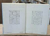 近世日本国民史　堀田正睦　全5冊揃い（講談社学術文庫）