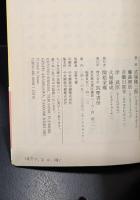 定本二笑亭綺譚（ちくま文庫）