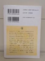 終末観の民俗学（ちくま学芸文庫）