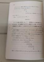 パスカル数学論文集（ちくま学芸文庫）