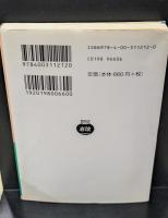 立原道造・堀辰雄翻訳集 : 林檎みのる頃・窓（岩波文庫緑121-2）
