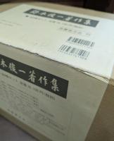 鈴木俊一著作集　全8冊揃い