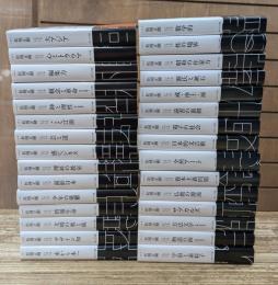 松岡正剛　千夜千冊エディション　全30冊揃い（角川ソフィア文庫）