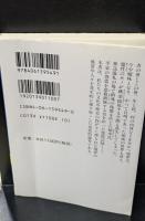 境界の発生（講談社学術文庫1549）