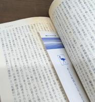 アメリカ哲学 上下2冊揃い （講談社学術文庫8・9）