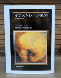 イラストレーション