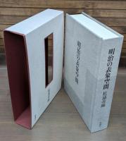 明治の表象空間