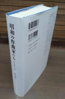 昭和の作曲家たち : 太平洋戦争と音楽