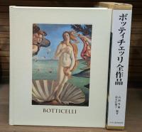 ボッティチェッリ全作品