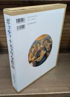 ボッティチェッリ全作品